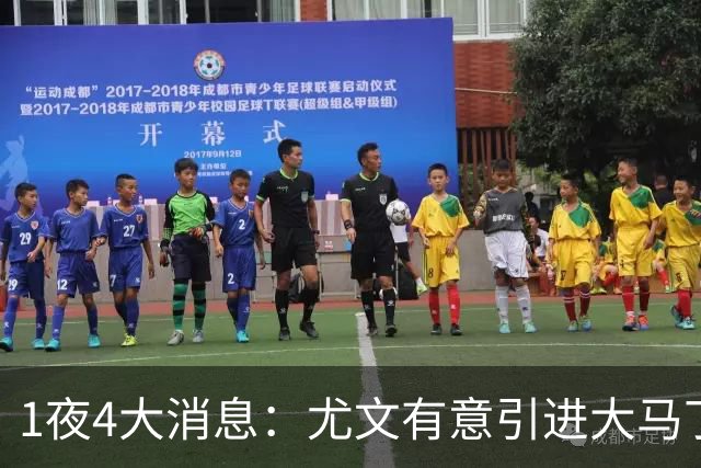 1夜4大消息：尤文有意引进大马丁，曼城递交超1亿转会报价，拉什福德或重回曼联